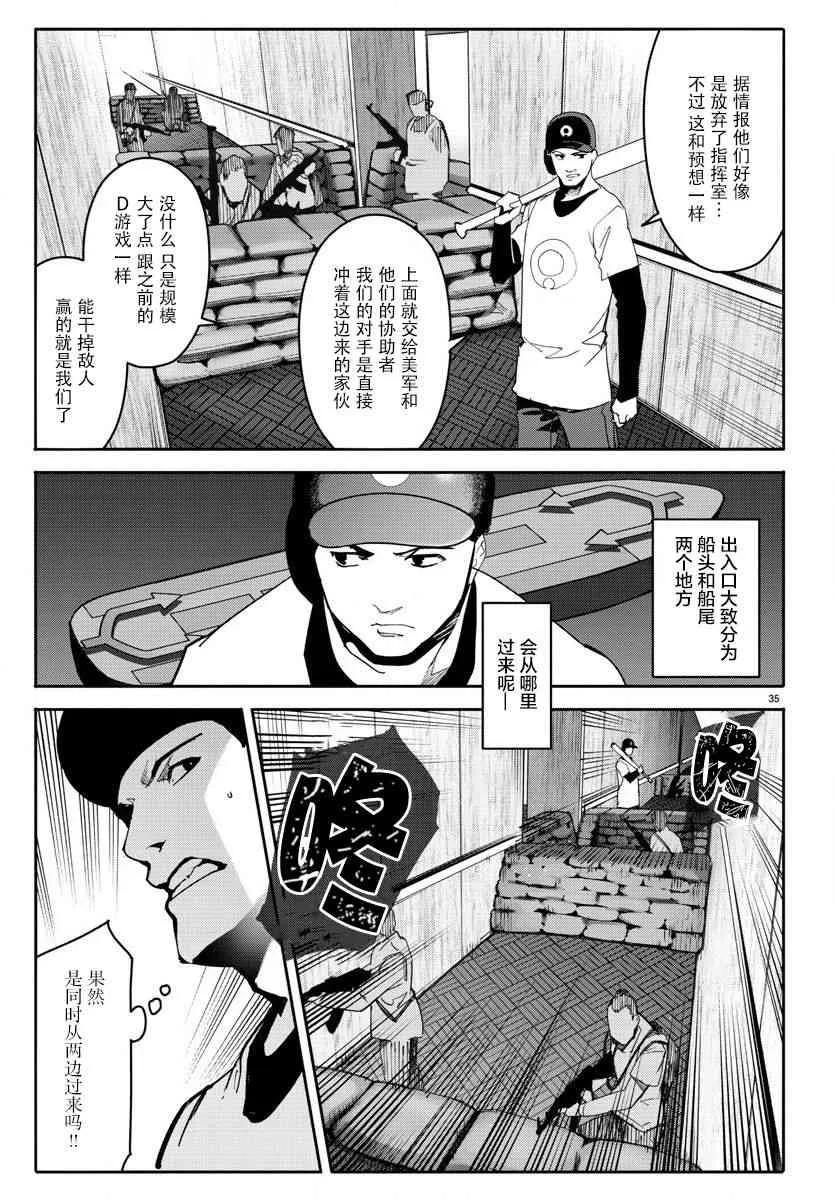 达尔文游戏 67 game 67 第35页