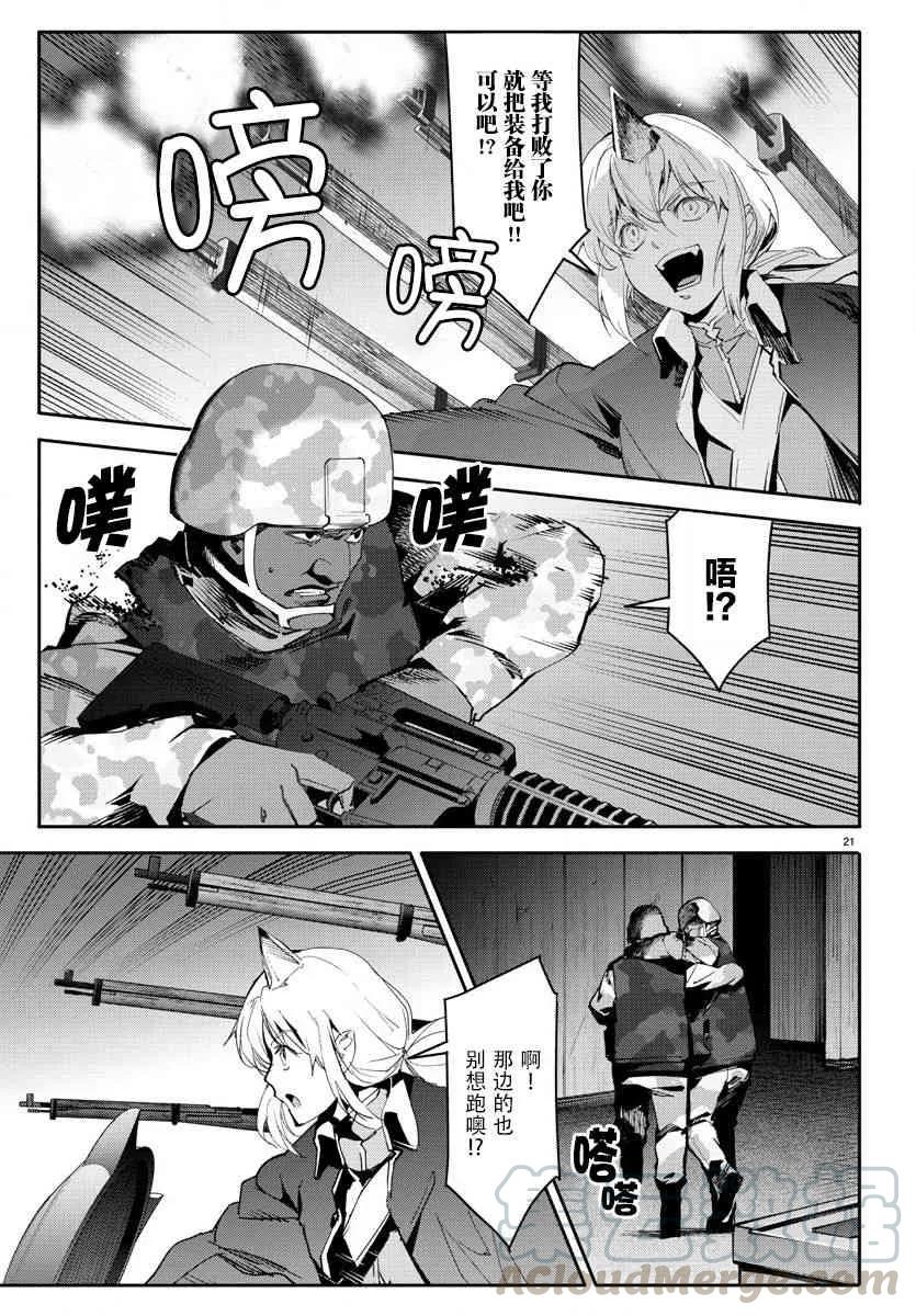 达尔文游戏 67 game 67 第21页