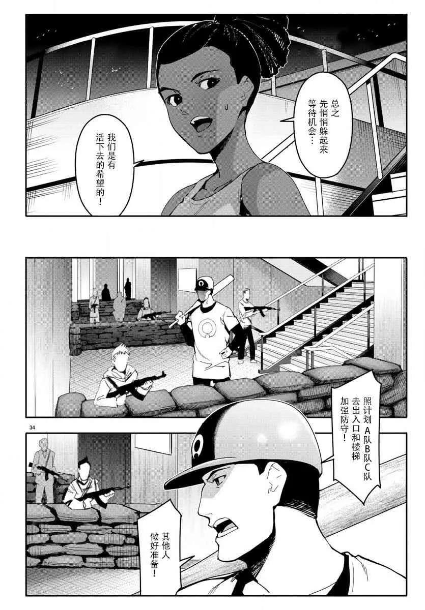 达尔文游戏 67 game 67 第34页