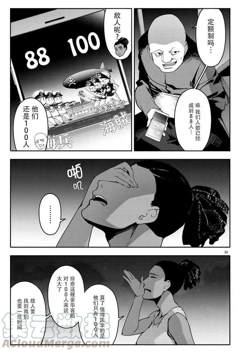 达尔文游戏 67 game 67 第33页