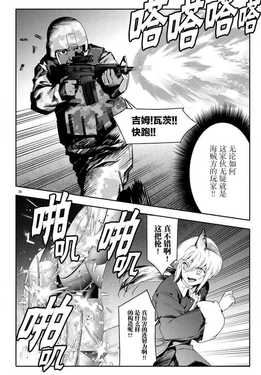 达尔文游戏 67 game 67 第20页