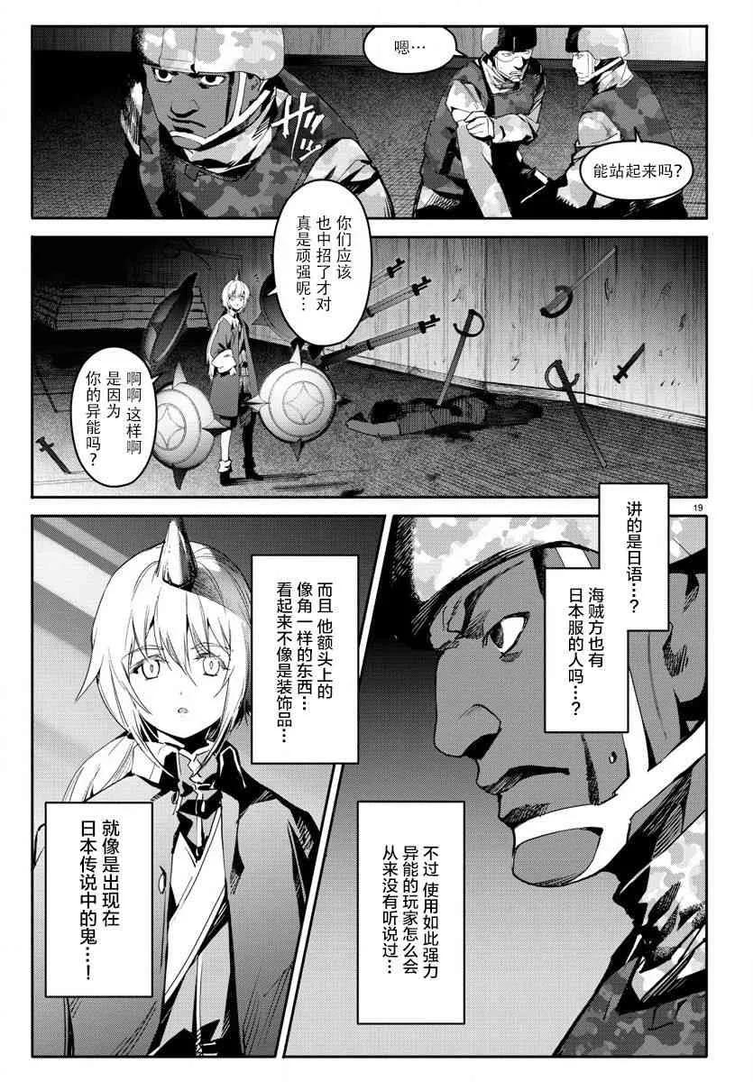 达尔文游戏 67 game 67 第19页