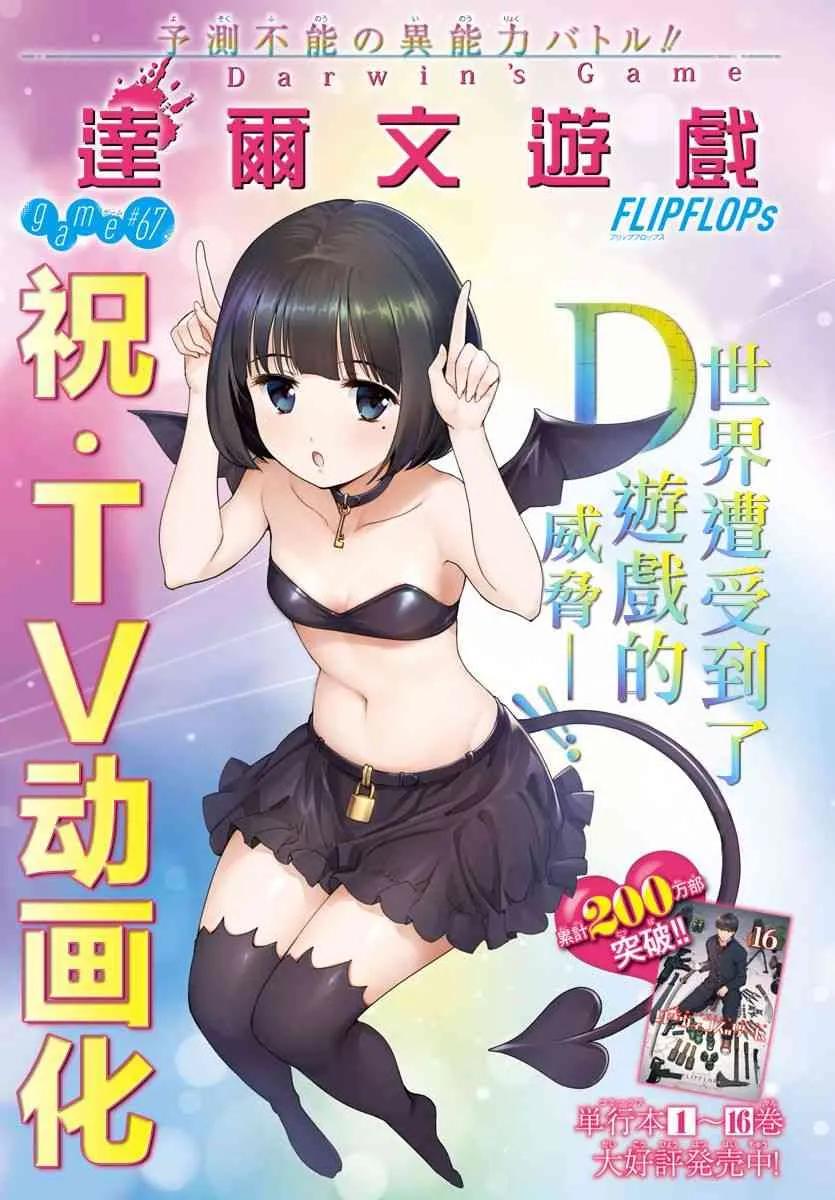 达尔文游戏 67 game 67 第2页