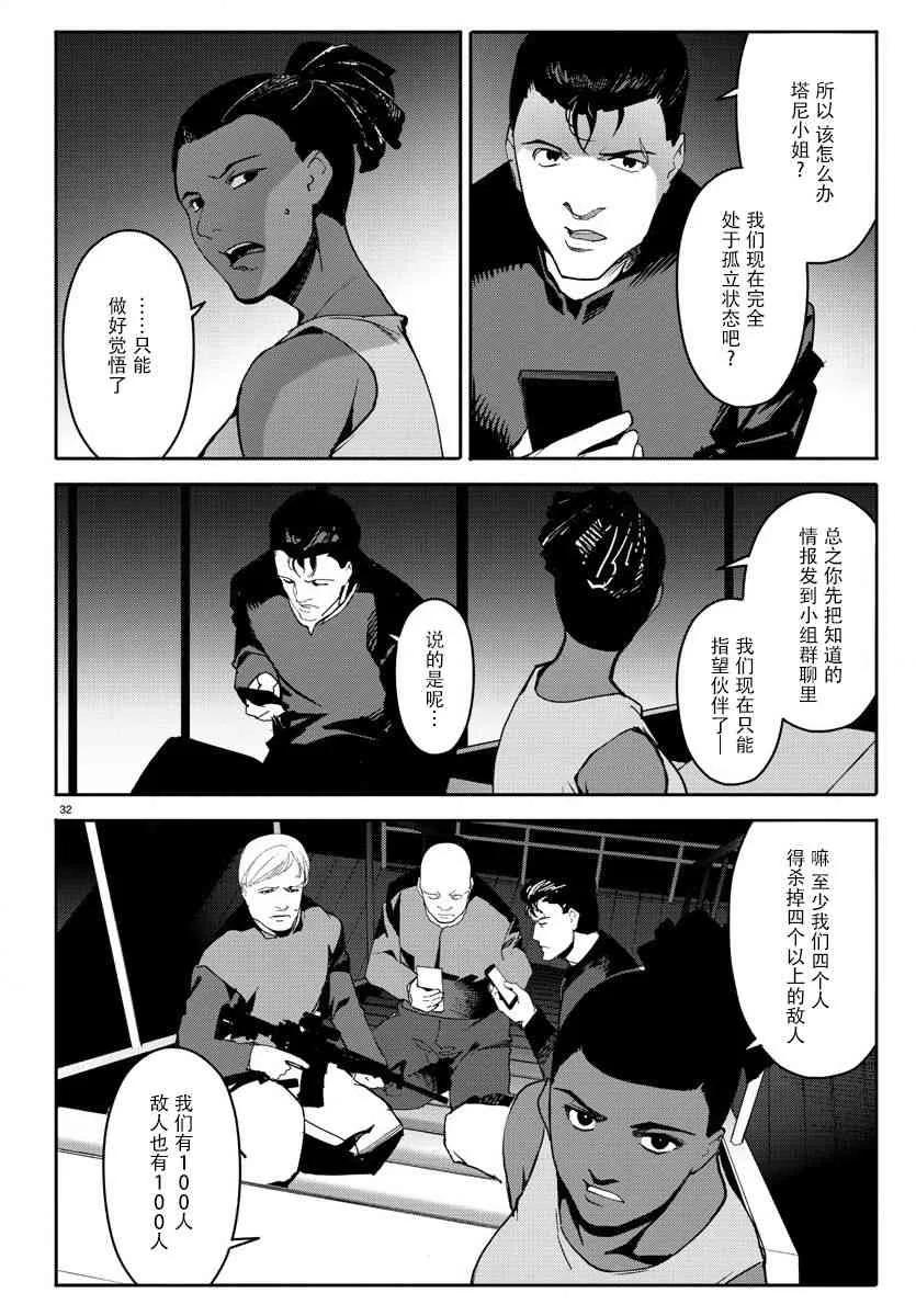 达尔文游戏 67 game 67 第32页