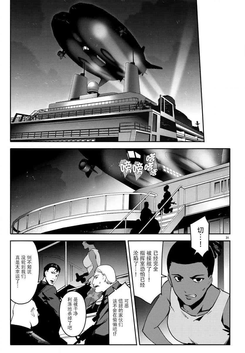 达尔文游戏 67 game 67 第31页