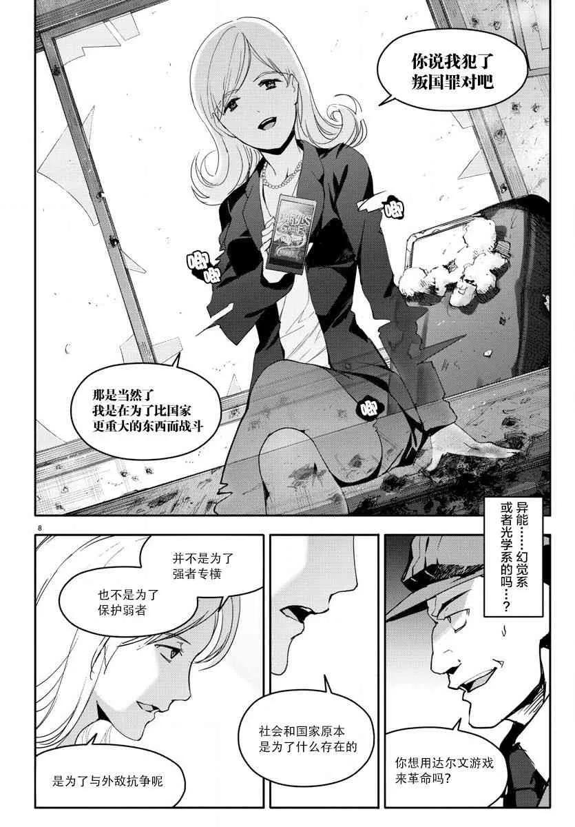 达尔文游戏 67 game 67 第10页