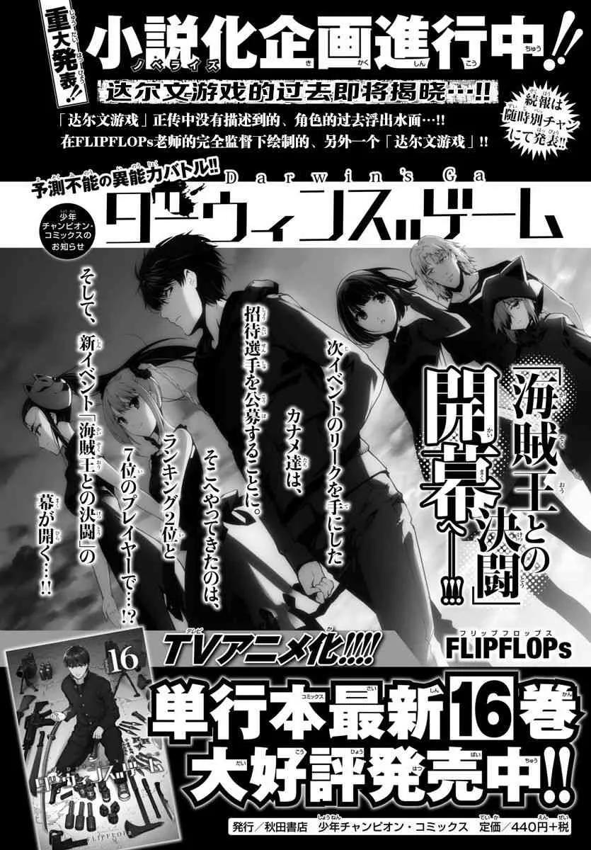 达尔文游戏 67 game 67 第46页