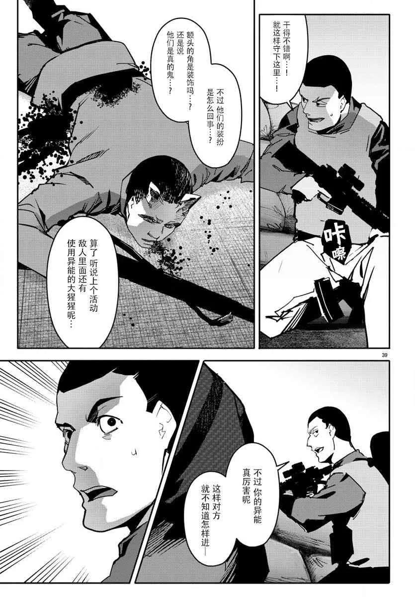 达尔文游戏 67 game 67 第39页