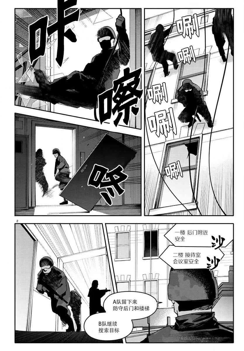 达尔文游戏 67 game 67 第4页