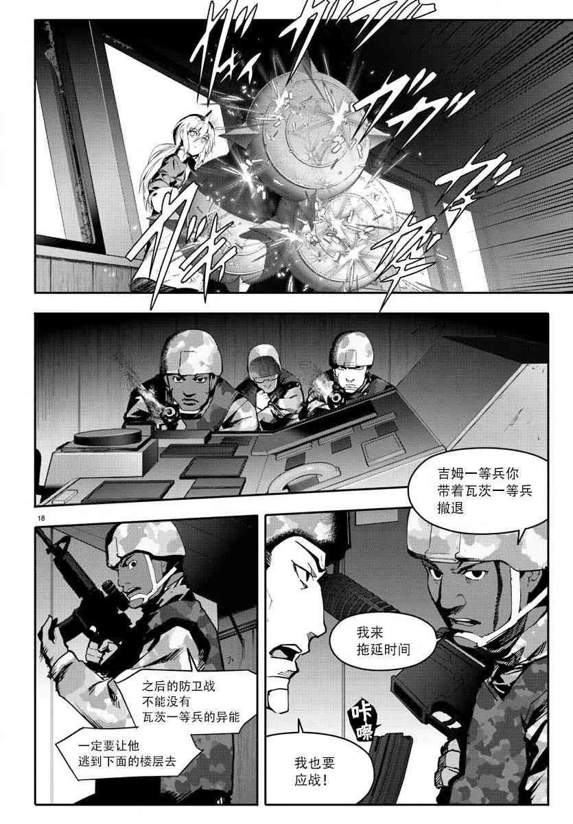 达尔文游戏 67 game 67 第18页