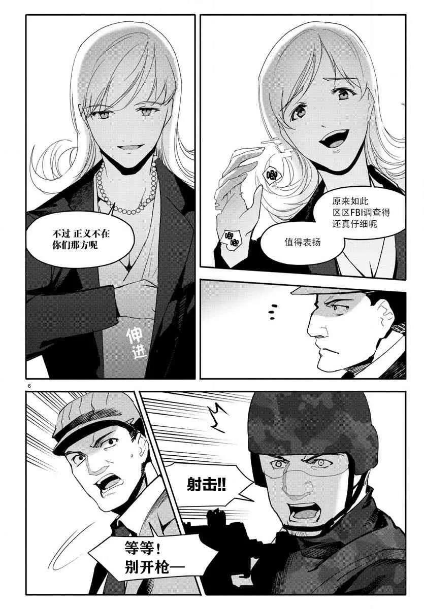 达尔文游戏 67 game 67 第8页