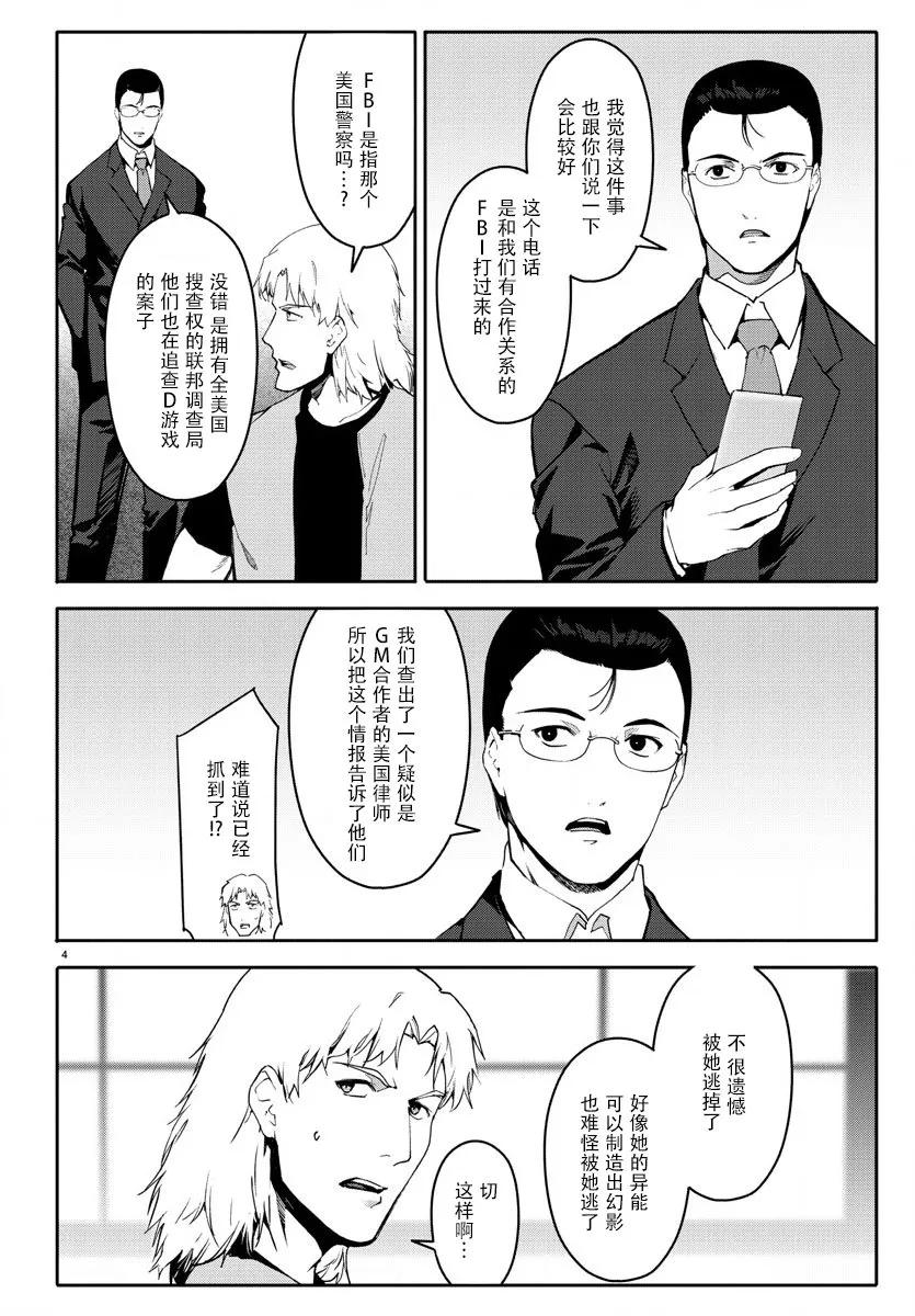 达尔文游戏 68 game 68 第7页