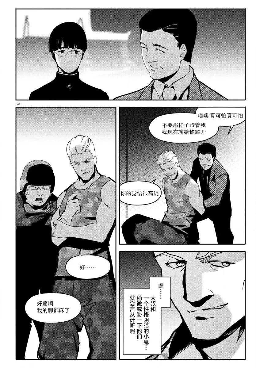 达尔文游戏 68 game 68 第31页
