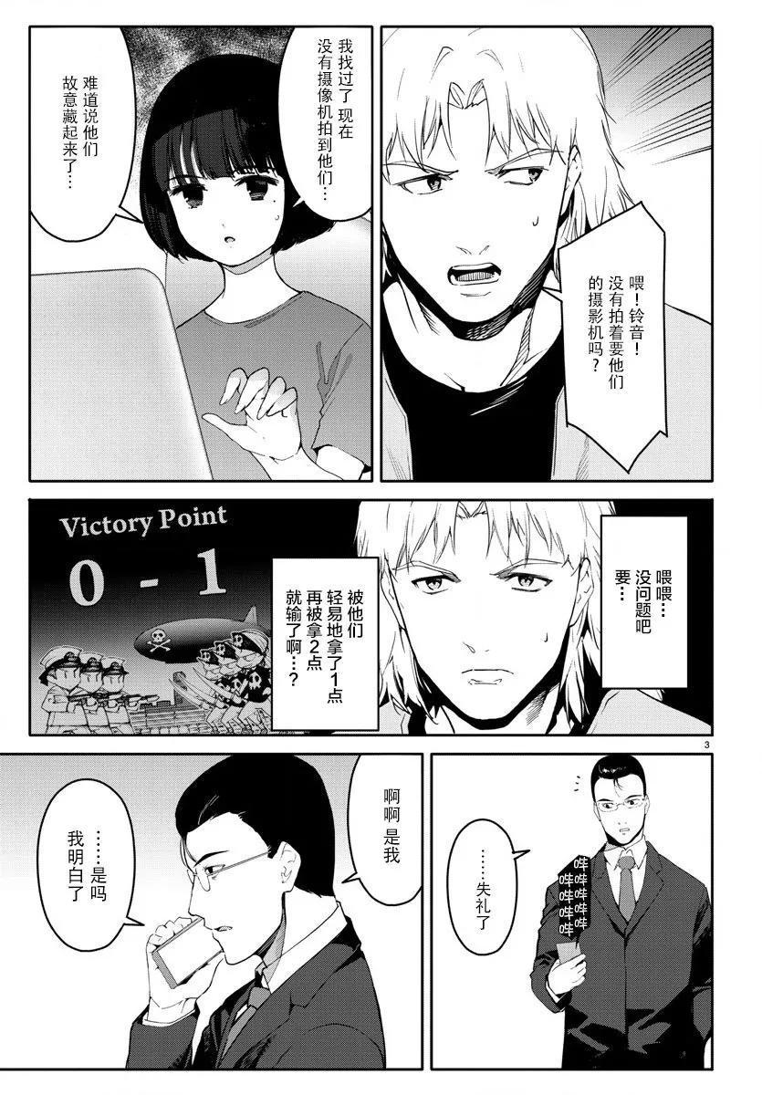 达尔文游戏 68 game 68 第6页