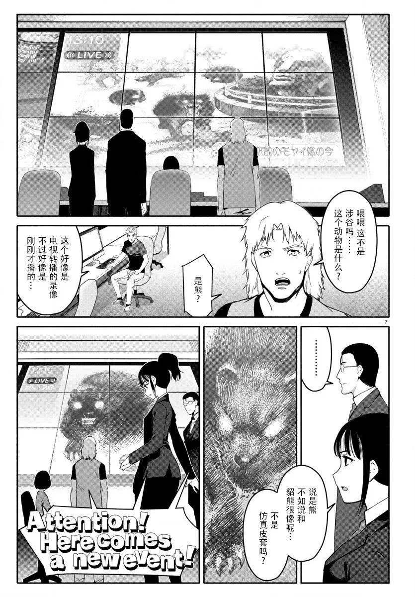 达尔文游戏 68 game 68 第10页