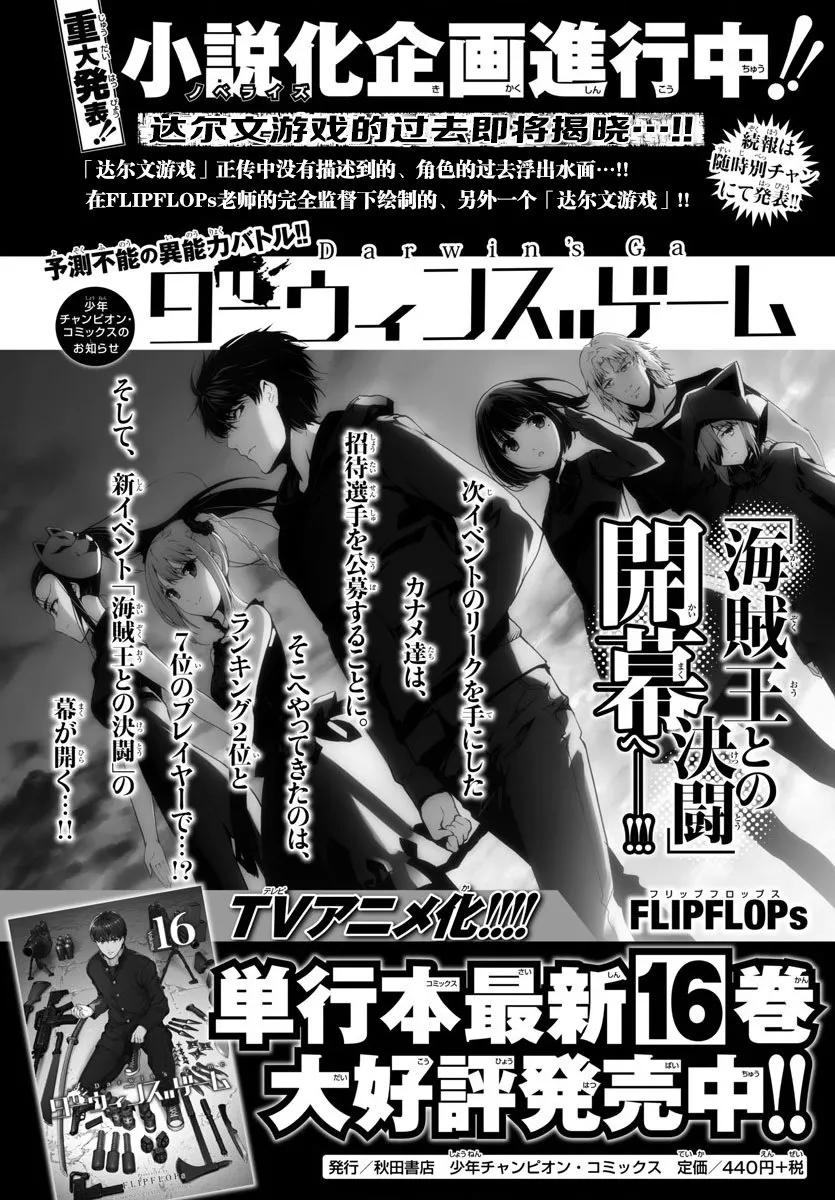 达尔文游戏 68 game 68 第48页