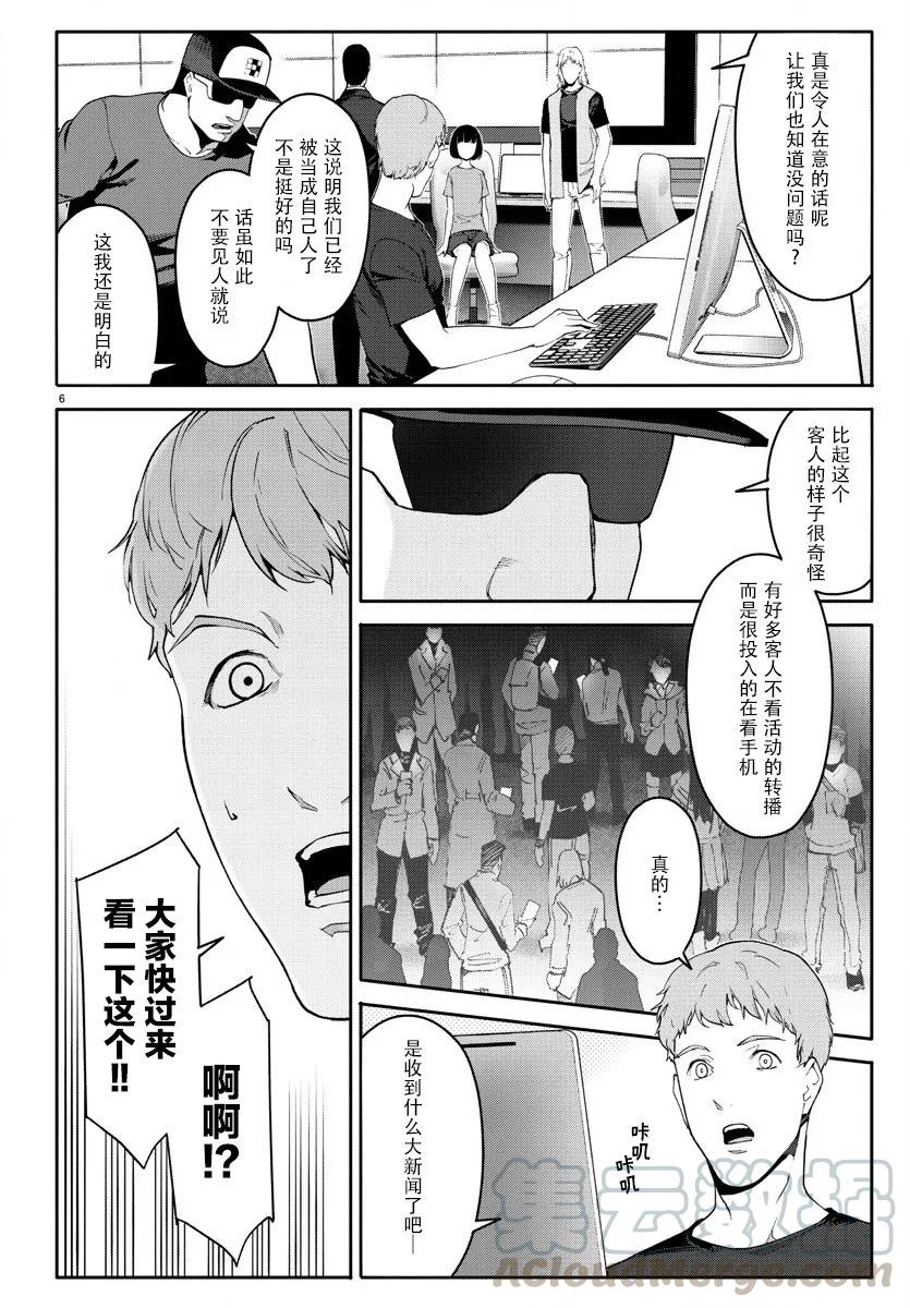 达尔文游戏 68 game 68 第9页