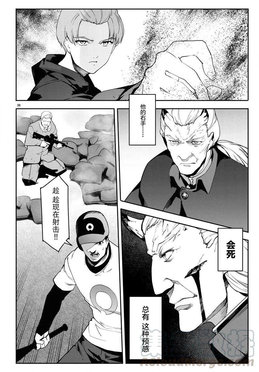 达尔文游戏 68 game 68 第41页