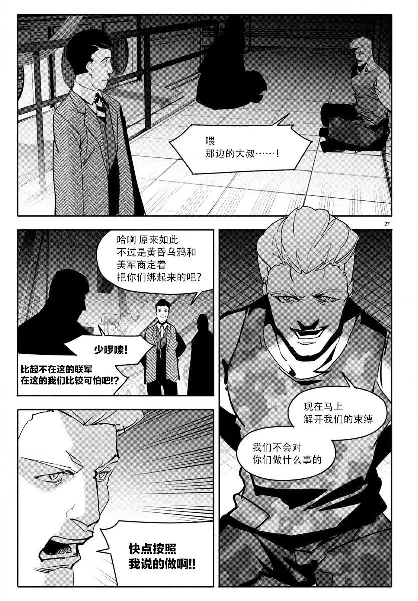 达尔文游戏 68 game 68 第30页