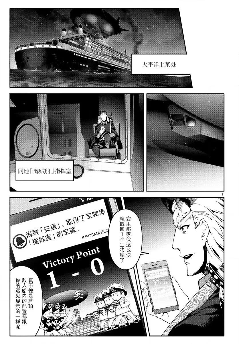 达尔文游戏 68 game 68 第12页