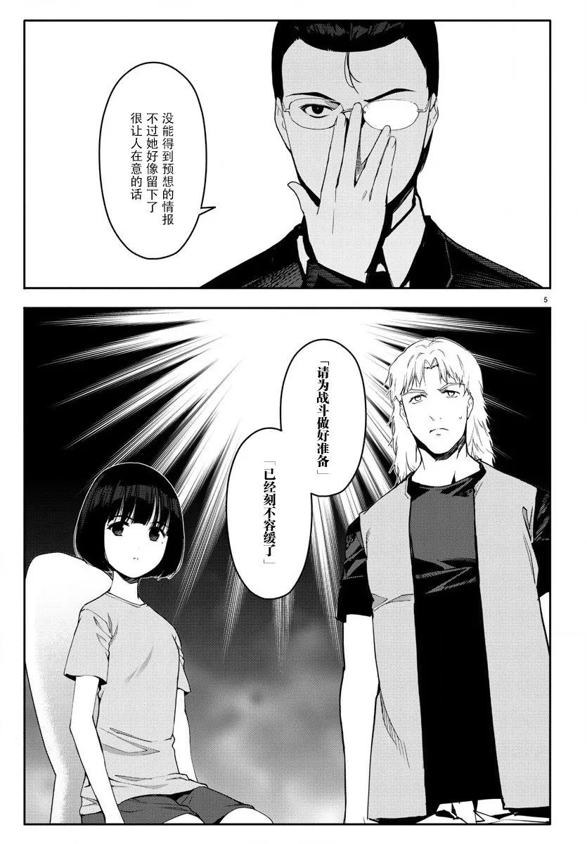 达尔文游戏 68 game 68 第8页