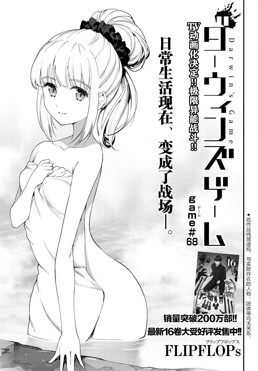 达尔文游戏 68 game 68 第4页