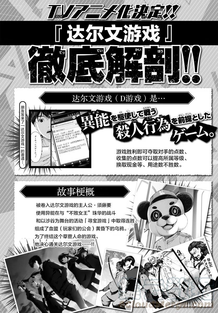 达尔文游戏 68 game 68 第1页