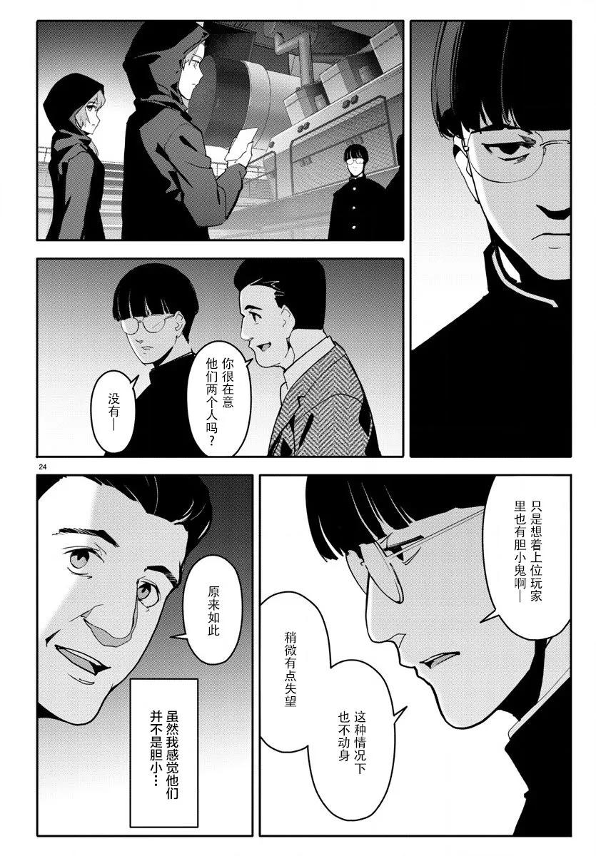 达尔文游戏 68 game 68 第27页