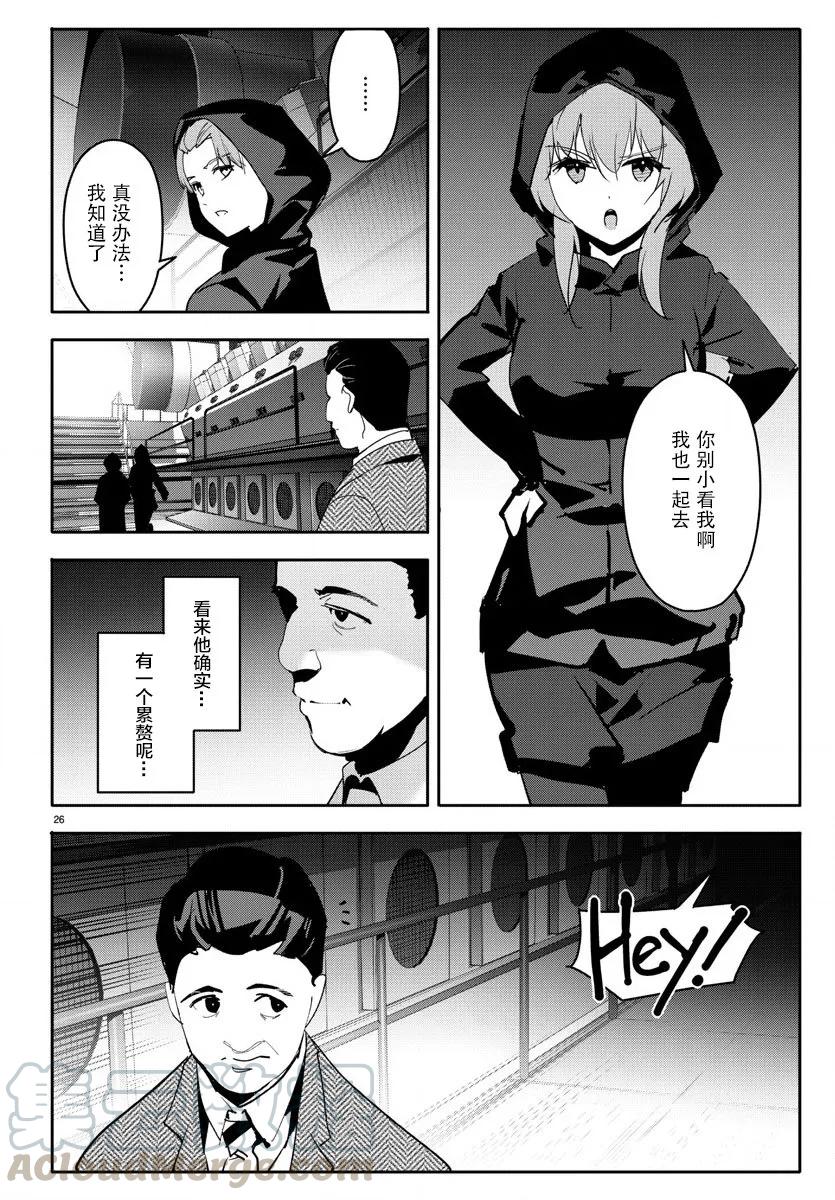 达尔文游戏 68 game 68 第29页