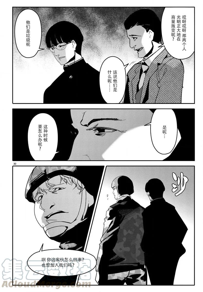 达尔文游戏 68 game 68 第33页
