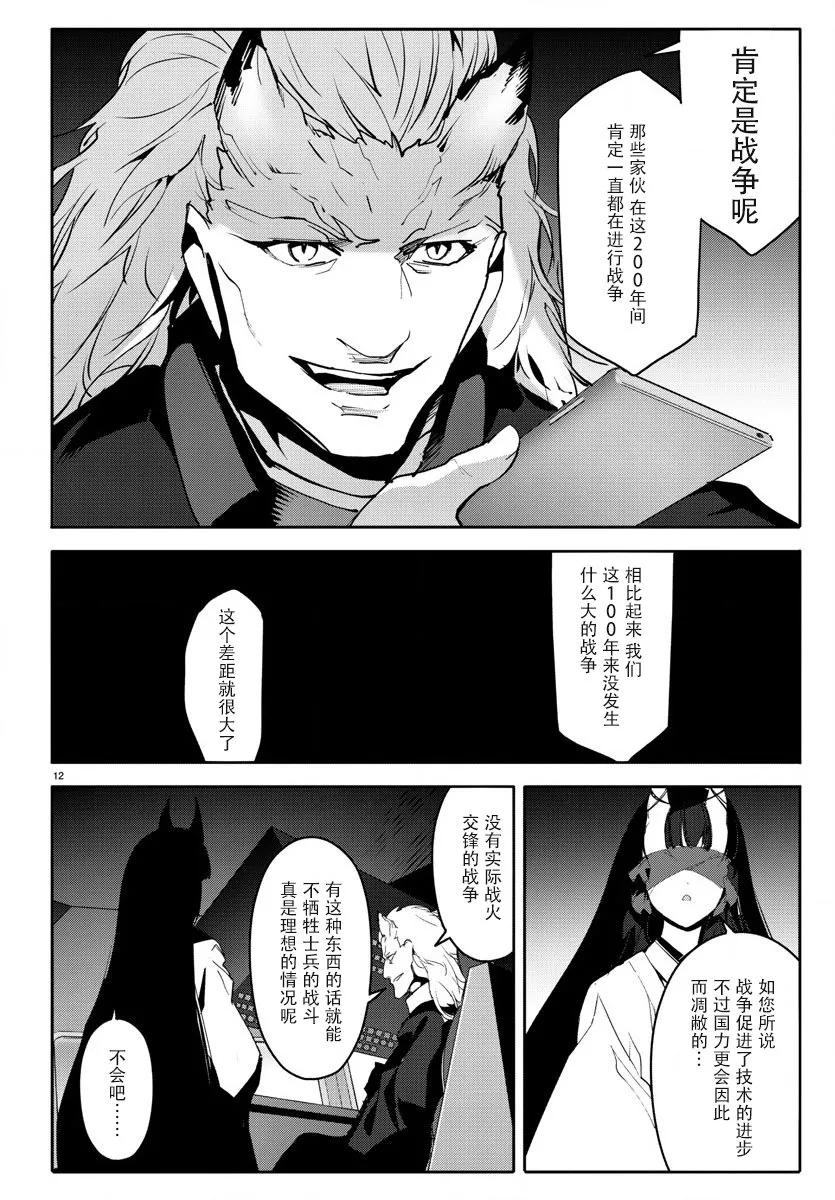 达尔文游戏 68 game 68 第15页