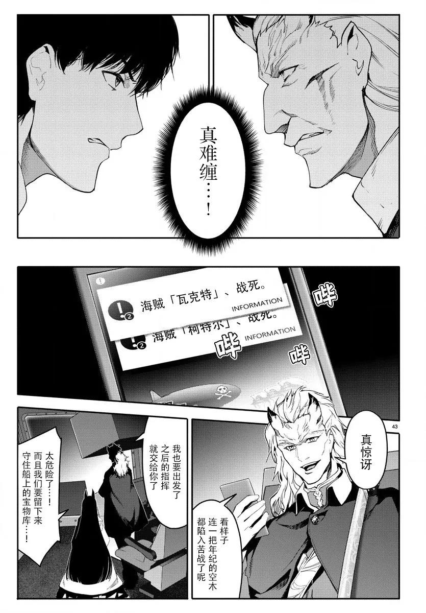 达尔文游戏 68 game 68 第46页