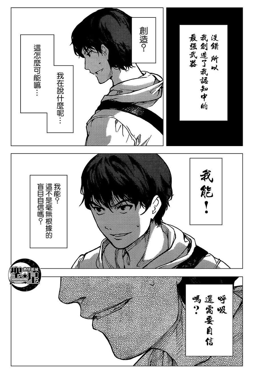 达尔文游戏 6 game 06 第18页