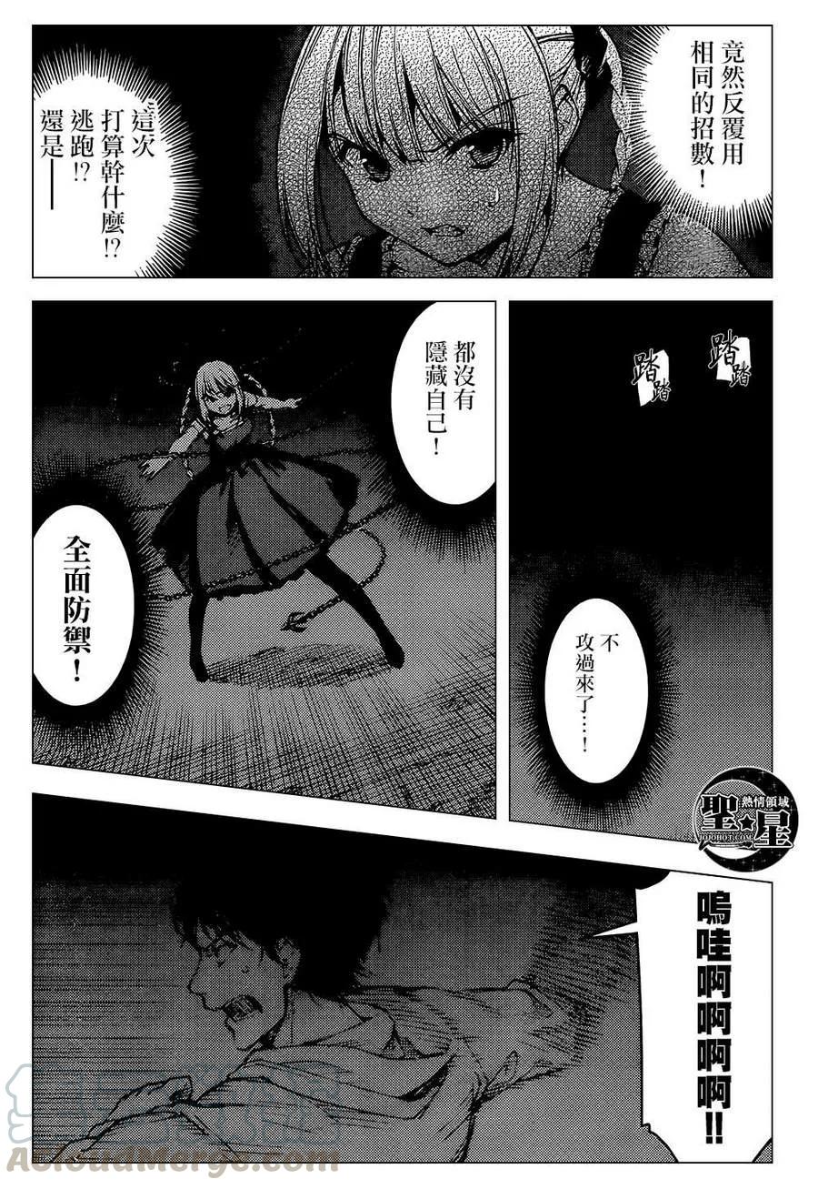达尔文游戏 6 game 06 第28页