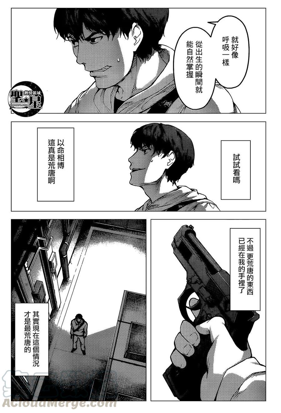达尔文游戏 6 game 06 第16页