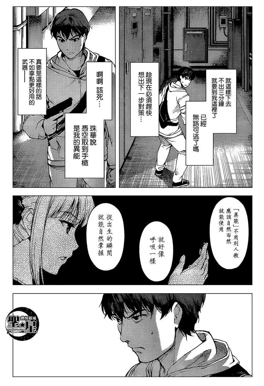 达尔文游戏 6 game 06 第15页