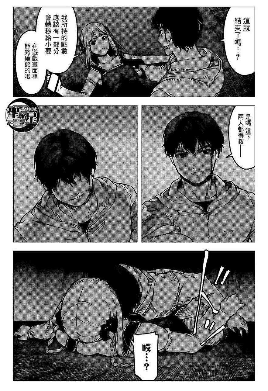 达尔文游戏 6 game 06 第35页