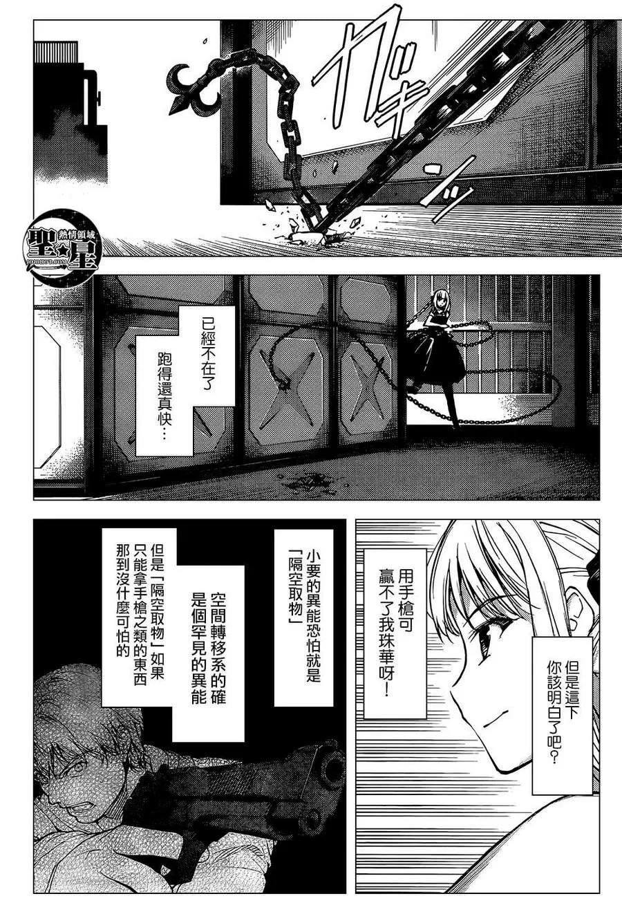 达尔文游戏 6 game 06 第11页