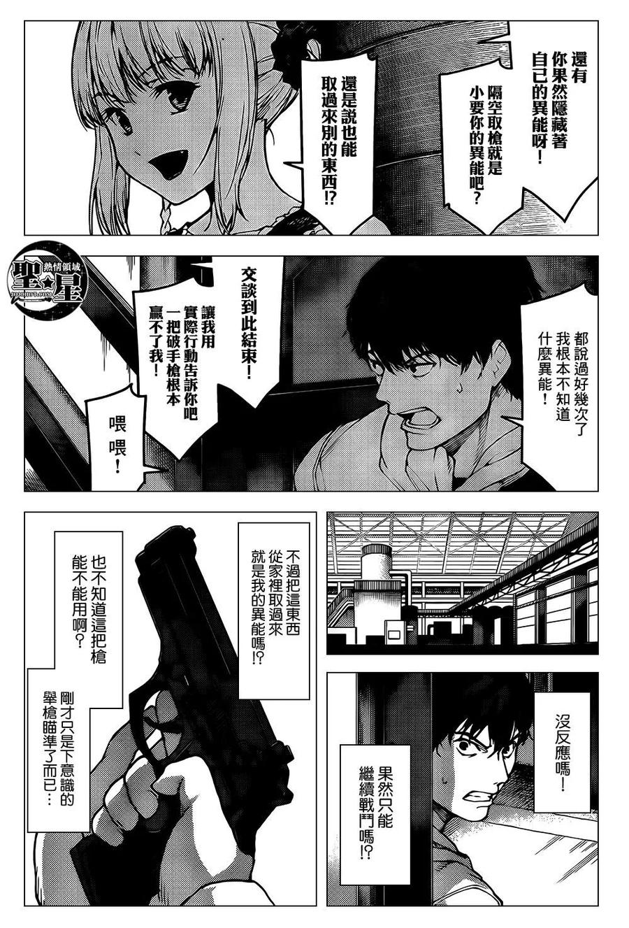 达尔文游戏 6 game 06 第6页