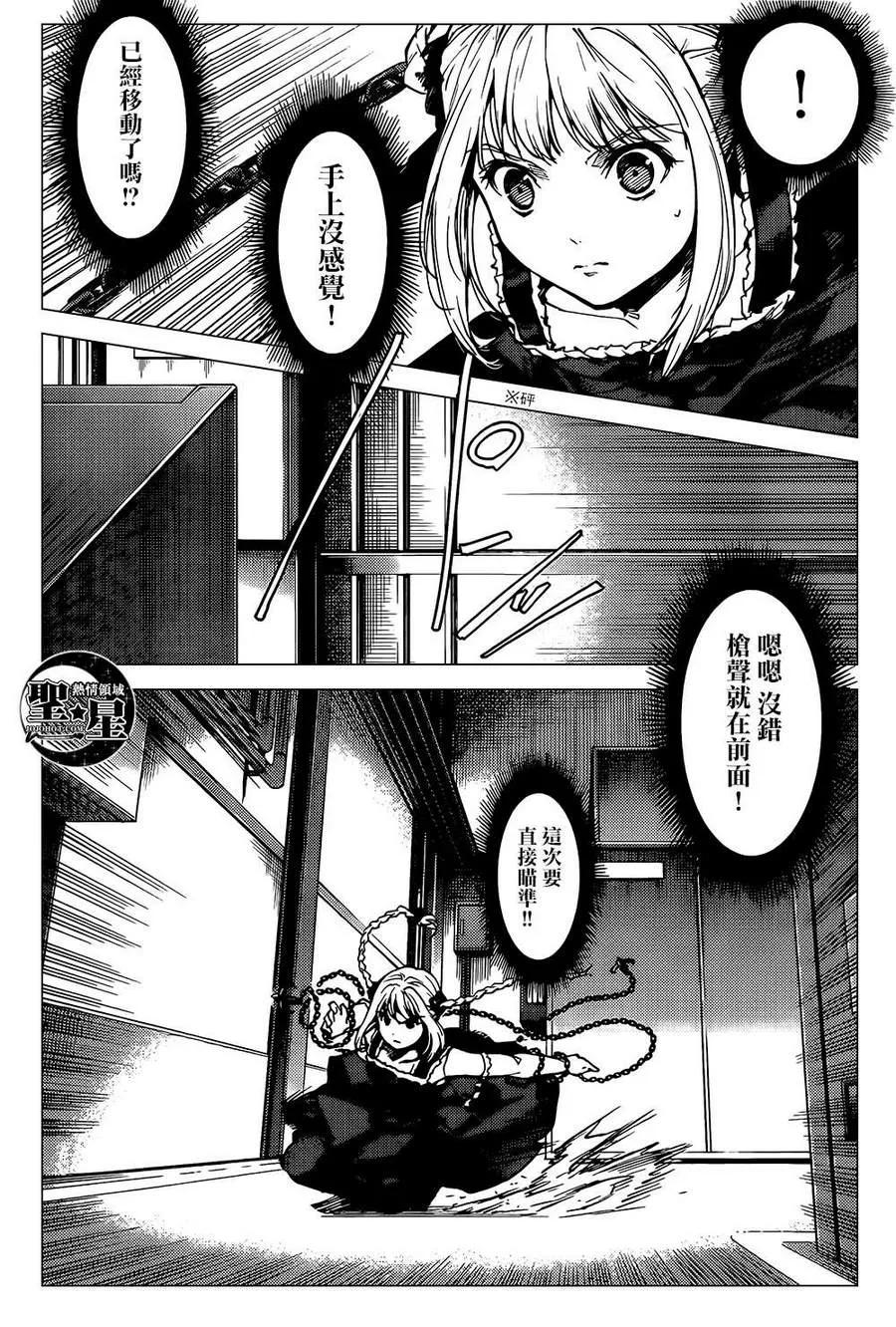 达尔文游戏 6 game 06 第23页