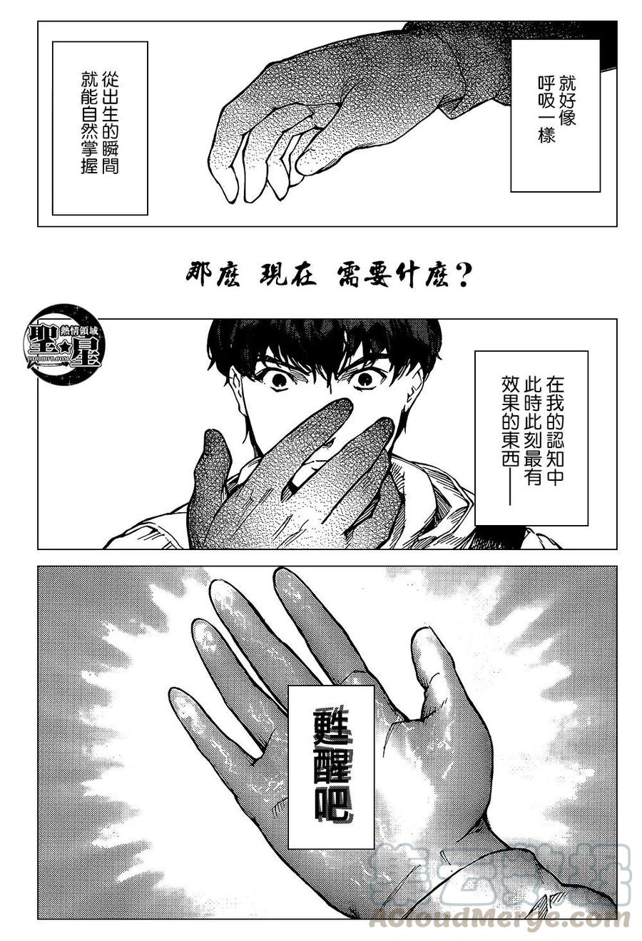 达尔文游戏 6 game 06 第19页