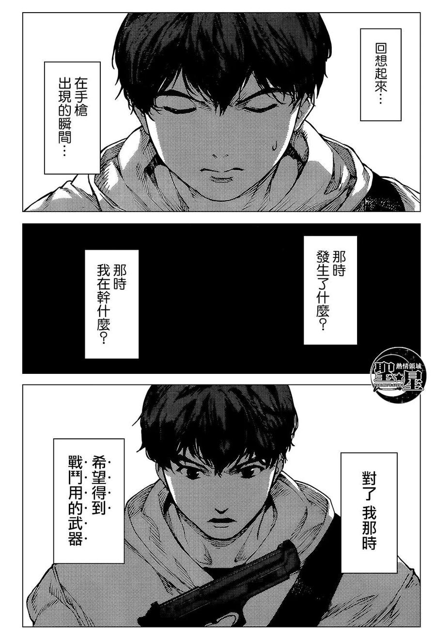 达尔文游戏 6 game 06 第17页