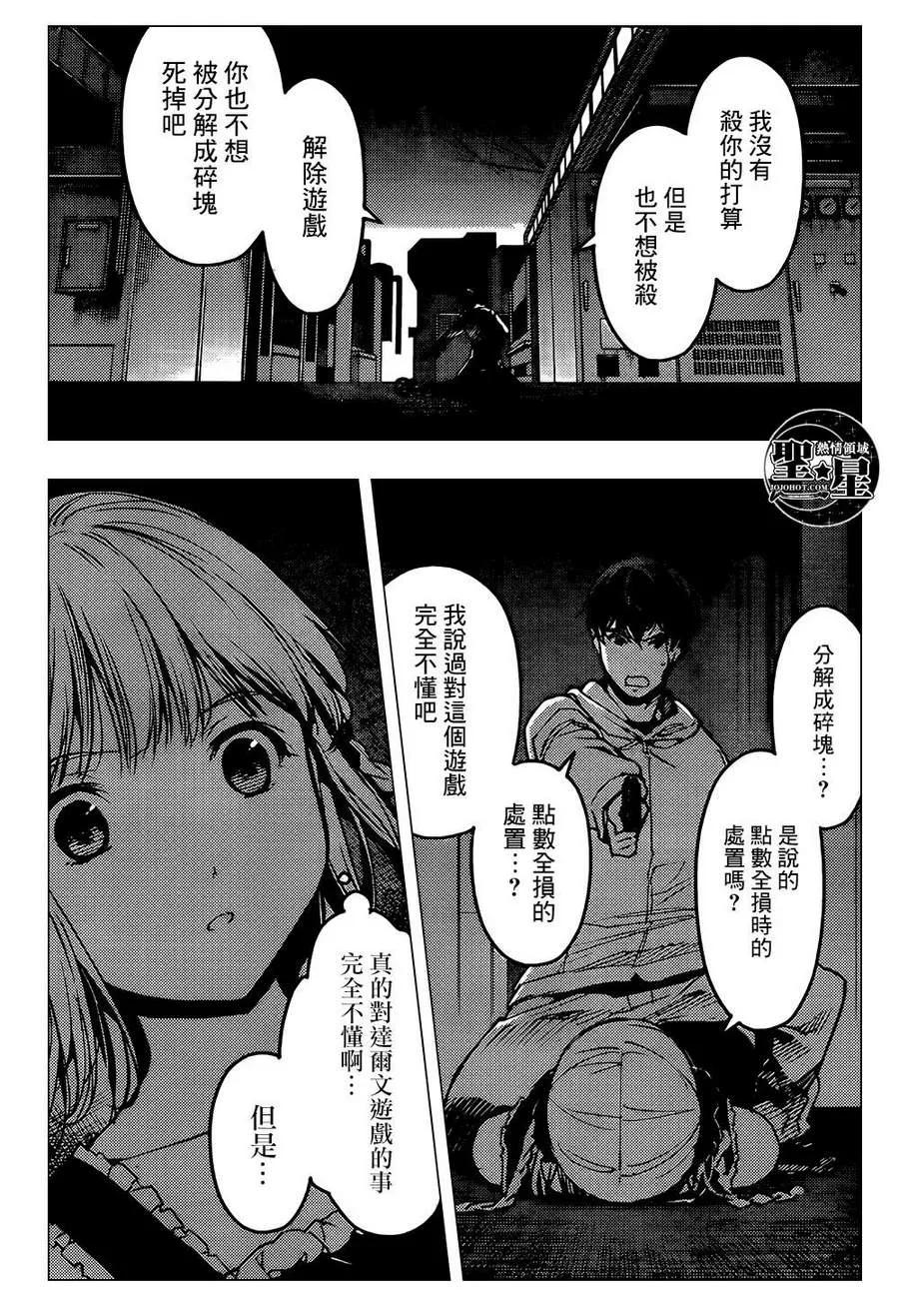 达尔文游戏 6 game 06 第33页