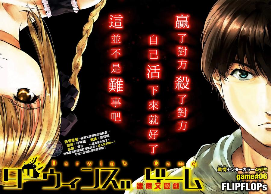 达尔文游戏 6 game 06 第2页