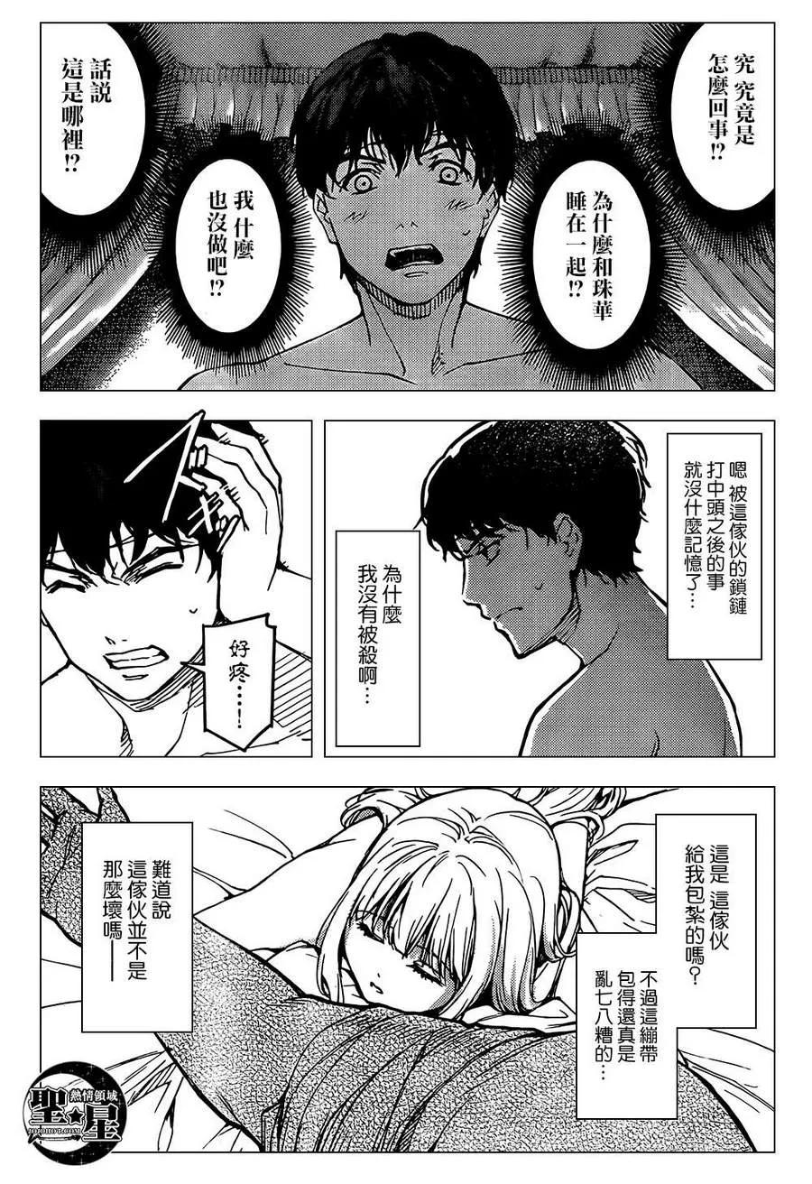 达尔文游戏 6 game 06 第41页