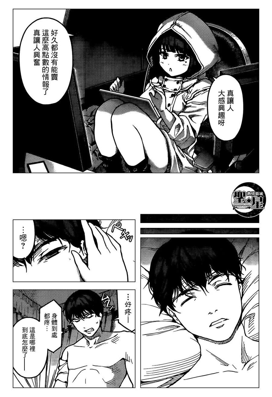 达尔文游戏 6 game 06 第38页