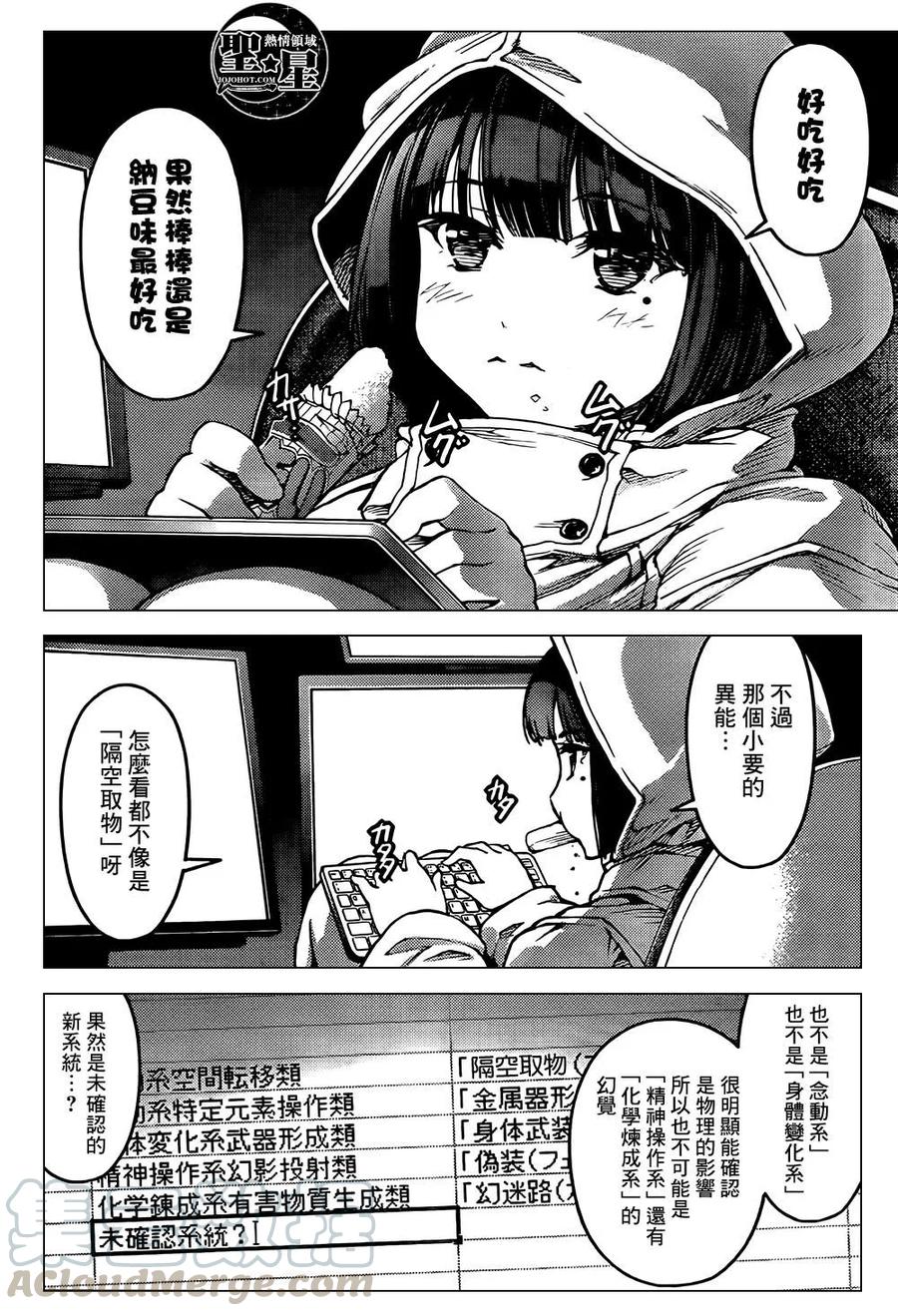 达尔文游戏 6 game 06 第37页