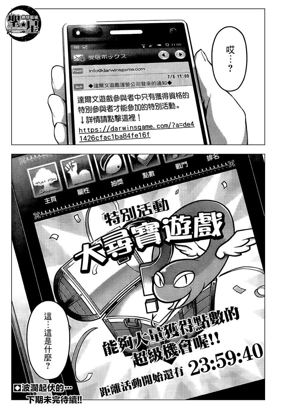 达尔文游戏 6 game 06 第44页