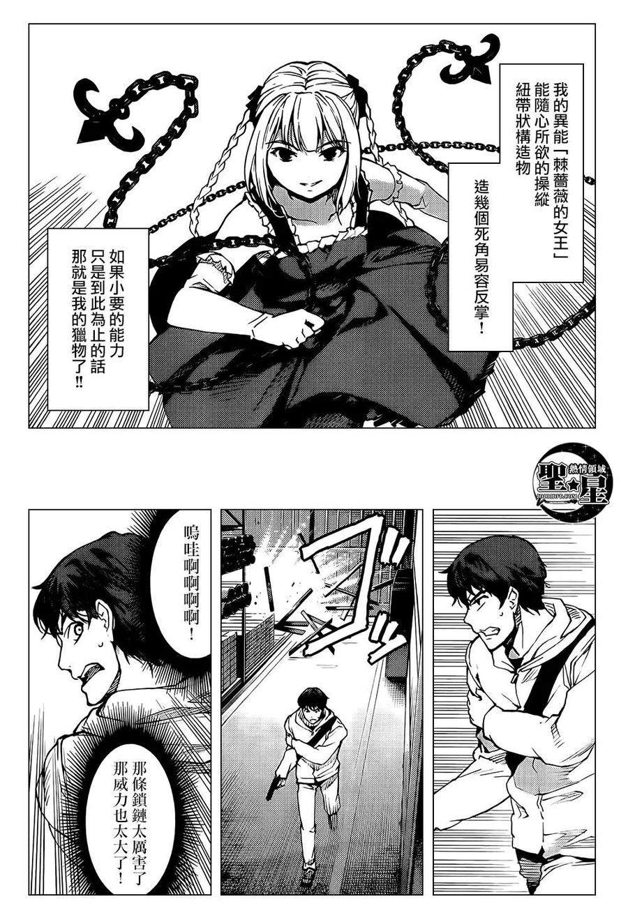 达尔文游戏 6 game 06 第12页