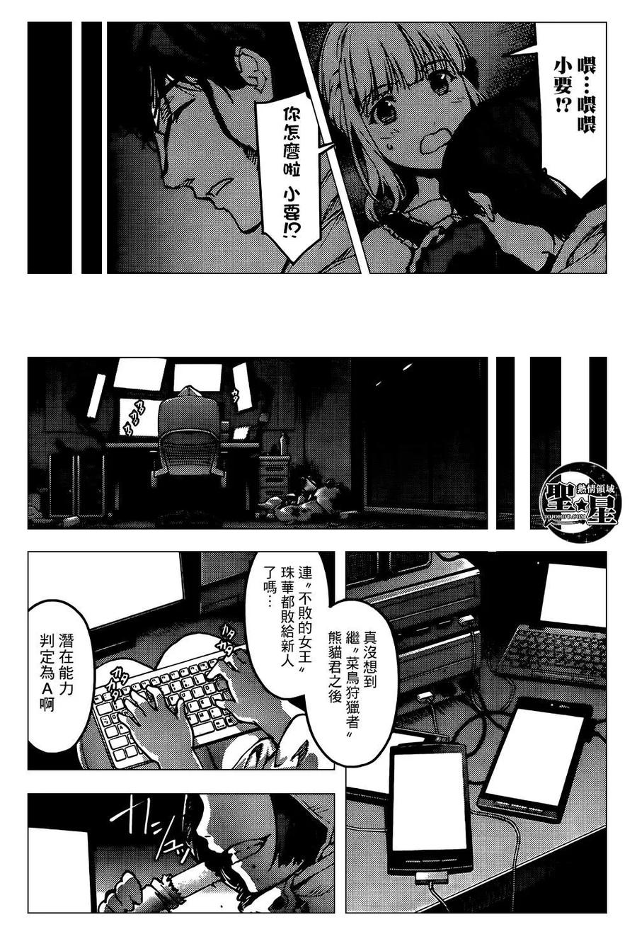 达尔文游戏 6 game 06 第36页